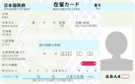 外国人登録証明書