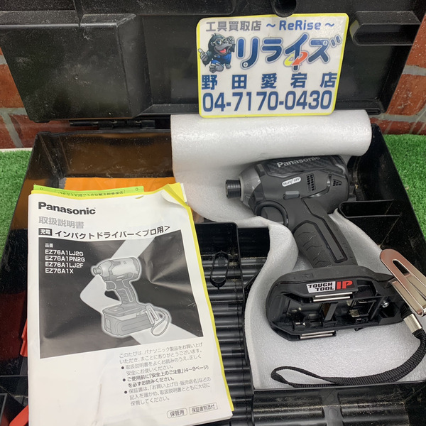 パナソニック インパクトドライバー EZ76A1 | 工具買取店 リライズ