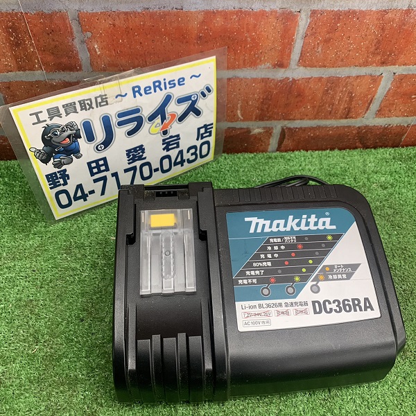 マキタ DC36RA 充電器