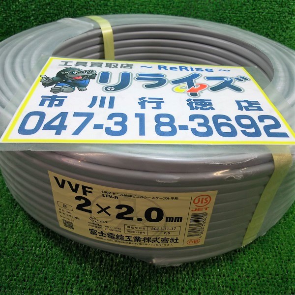 富士電線 VVFケーブル2.0ｍｍ×2芯 VVF202