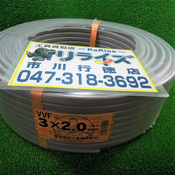 富士電線 VVF2.0mmx3芯 VVF203