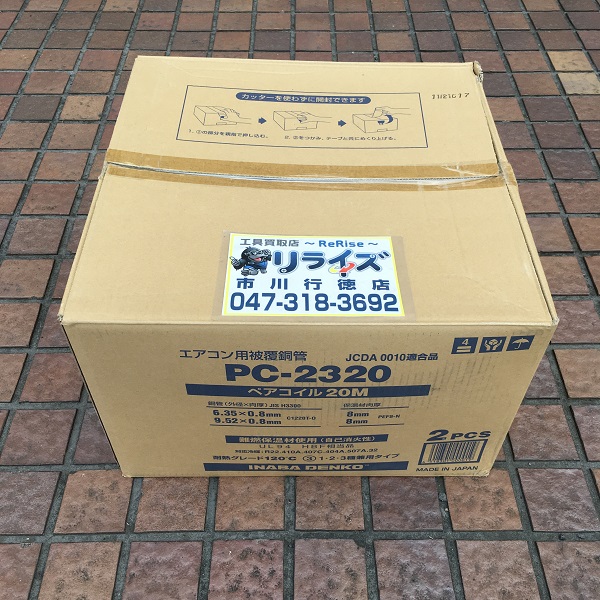 因幡電工 エアコン用被覆銅管ペアコイルPC-2320 - エアコン