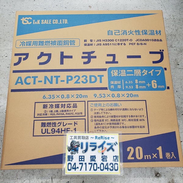 多久 アクトチューブ ACT-NT-P23DT