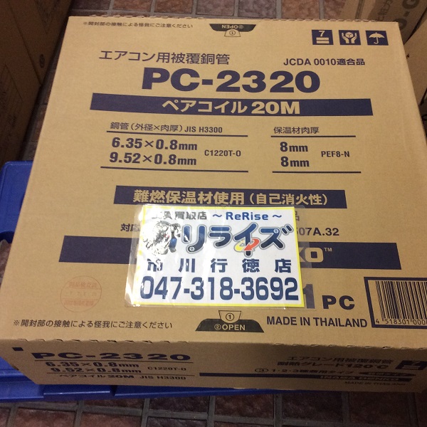 因幡電工 2分3分20mペアコイル PC-2320