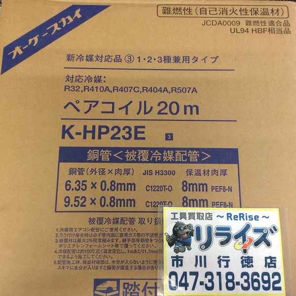 オーケー器材 ペアコイル2分3分 K-HP23E