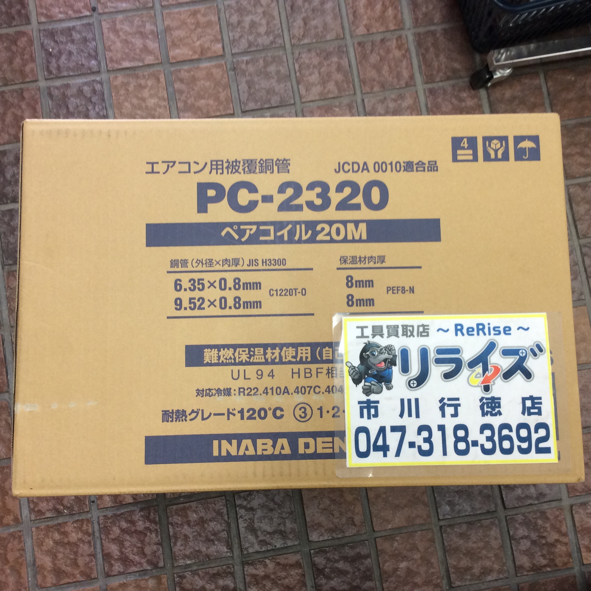 因幡電工 ペアコイル 2PCS PC-2320