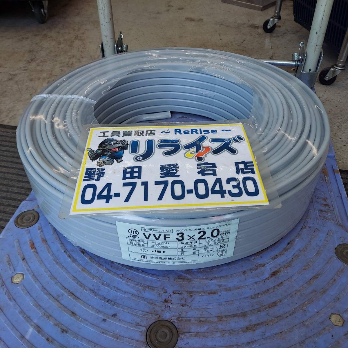 菅波電線 VVFケーブル 3×2.0
