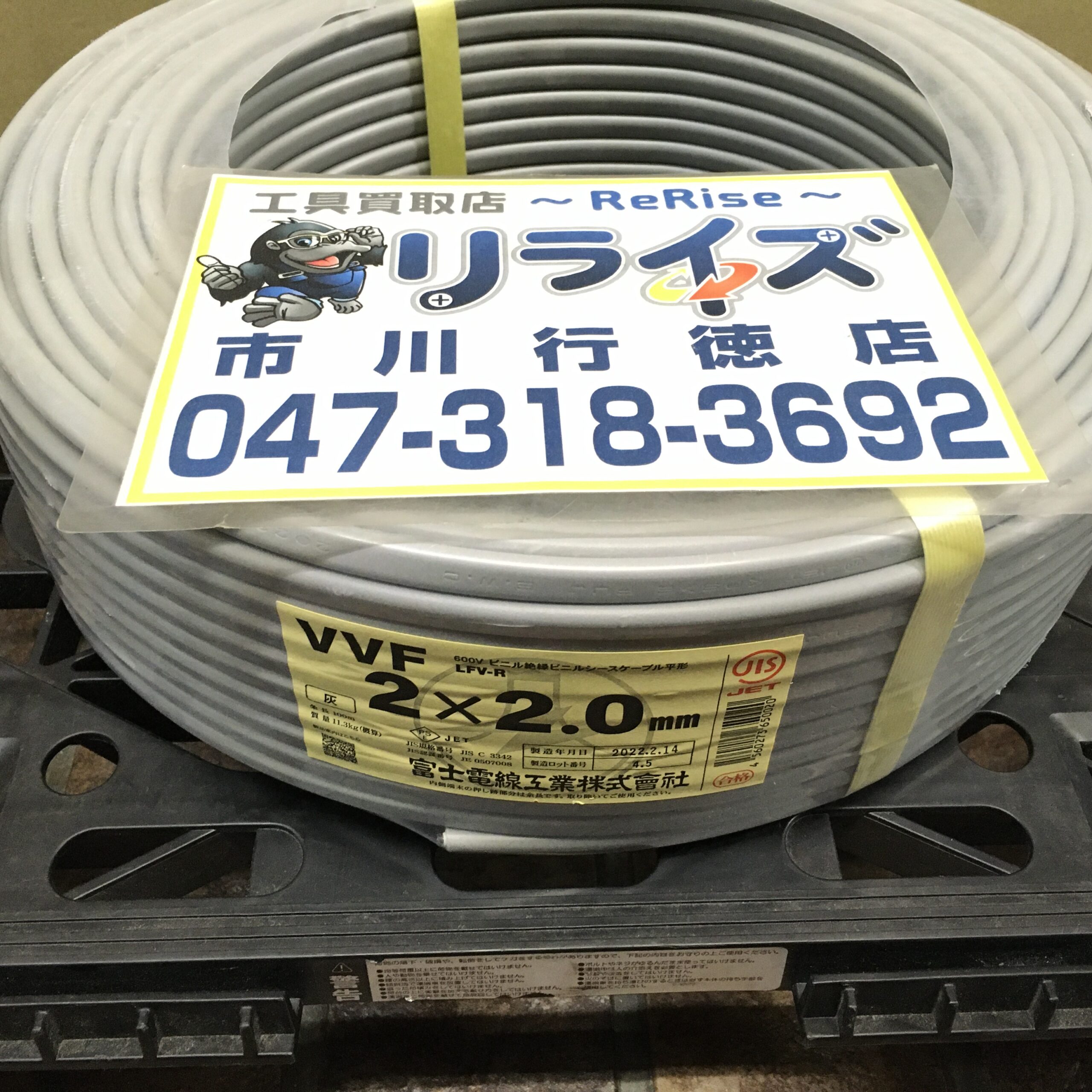 富士電線 VVFケーブル2×2.0 VVF202