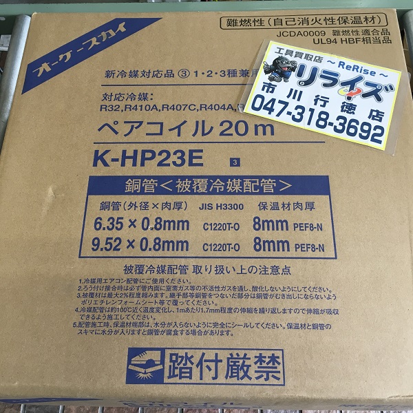 オーケー ペアコイル2分3分 K-HP23E