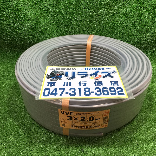 富士電線 VVFケーブル2.0ｍｍx3芯 VVF3x2.0