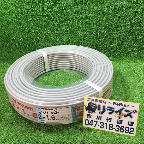 矢崎電線 VVFケーブル2×1.6 VVF162 | 工具買取店 リライズ