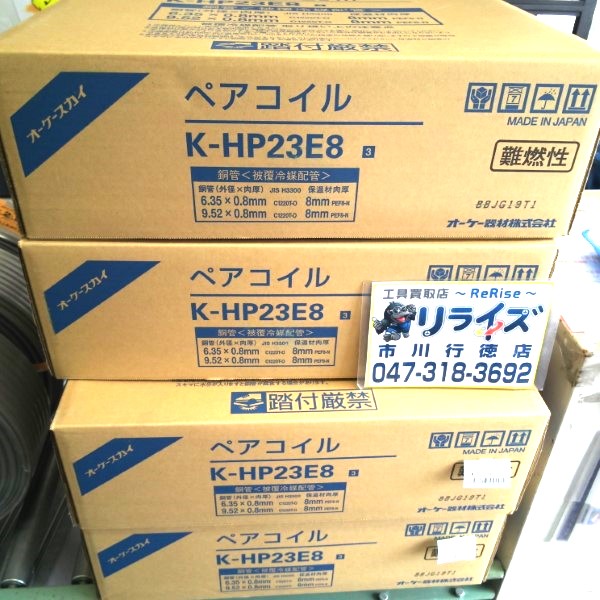 オーケー器材 K-HP35E ペアコイル 被覆冷媒配管 難燃保温材使用 『KHP35E』 - 3