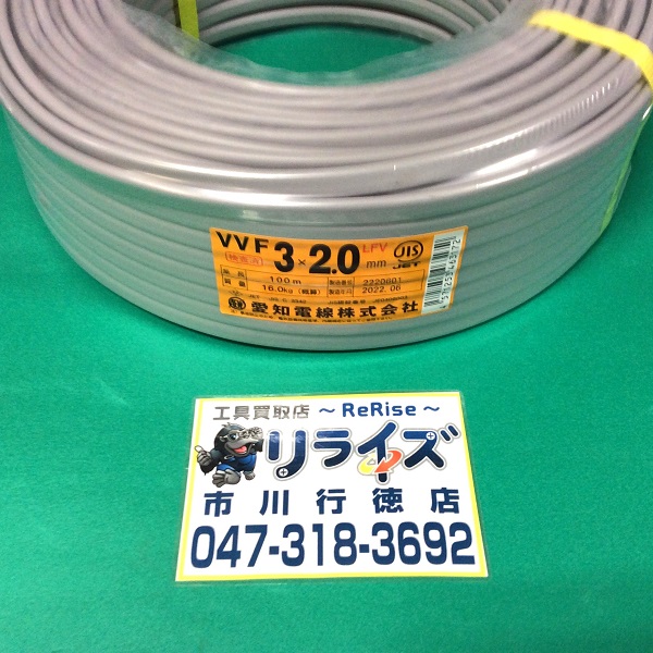 愛知電線 VVFケーブル3×2.0 VVF203