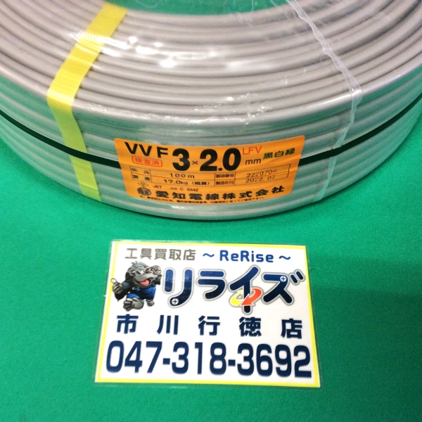 愛知電線 VVFケーブル2.0mm × 3芯 Gライン 黒白緑 VVF203 | 工具買取店