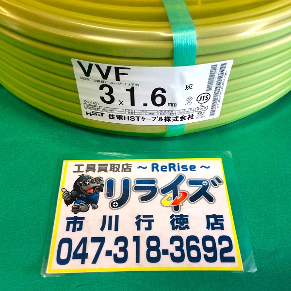 住電　VVFケーブル 3芯×1.6