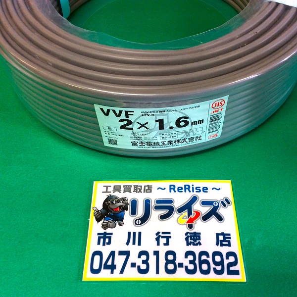富士電線 VVFケーブル1.6ｍｍx2芯 VVF2x1.6