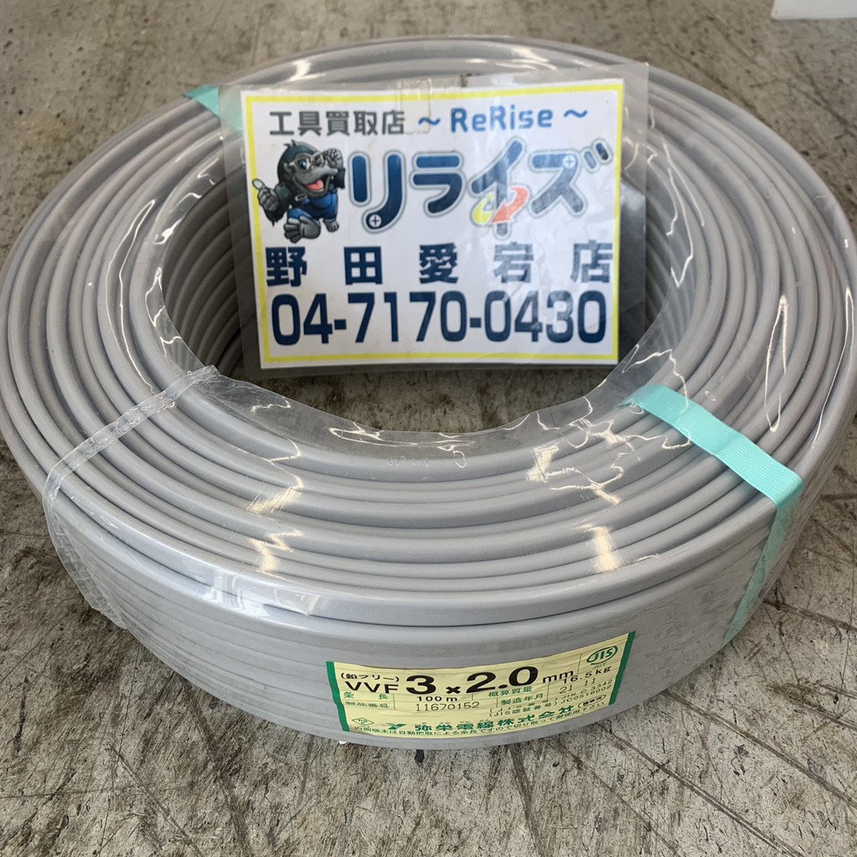 店舗用 富士電線 VVFケーブル 2.0-2c 100m | entidadesintegradasdf.org.br