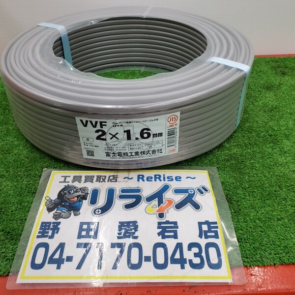 富士電線 VVFケーブル 2×1.6