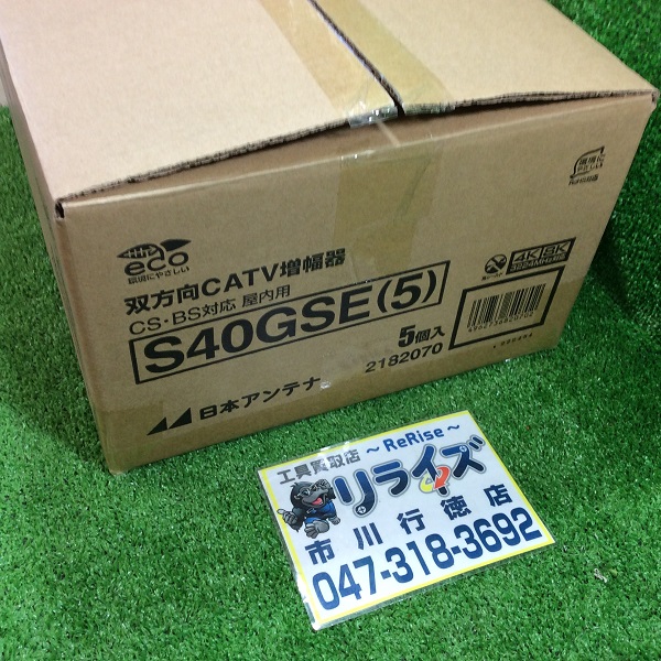 日本アンテナ 4K/8K対応ブースター 双方向CATV増幅器 ５個 S40GSE