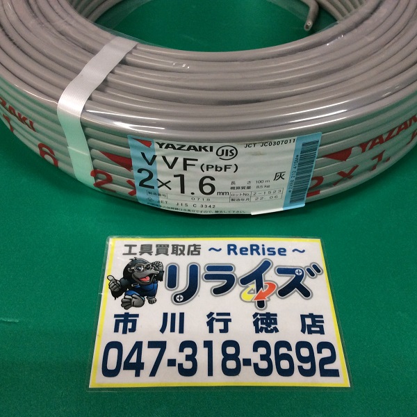 矢崎電線 VVFケーブル1.6ｍｍx2芯 VVF2x1.6