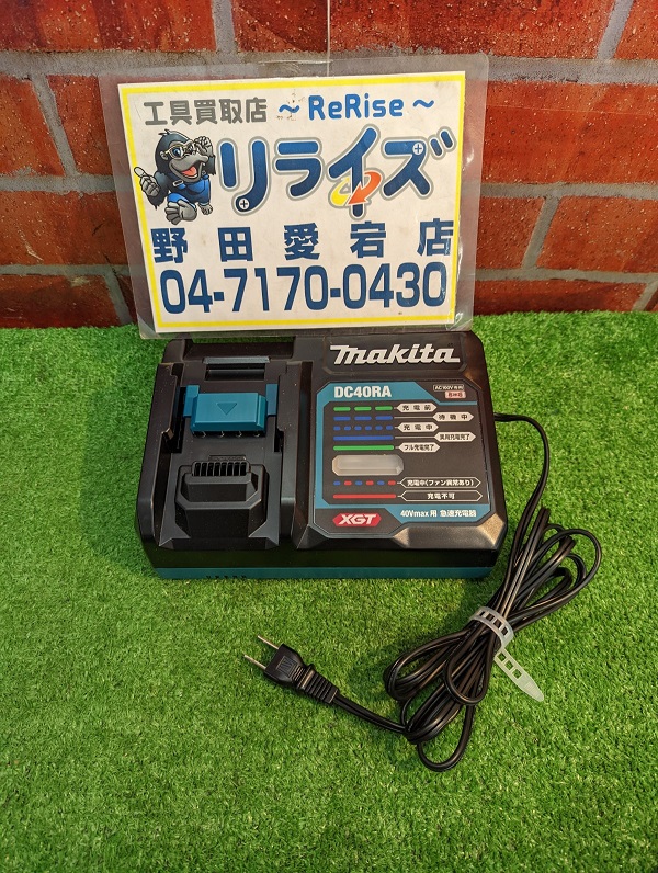 マキタ DC40RA 充電器 | 工具買取 リライズ