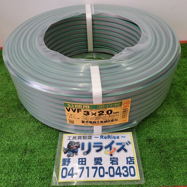 富士電線 VVFケーブル2.0ｍｍx3芯 (公団仕様黒白緑) VVF3x2.0