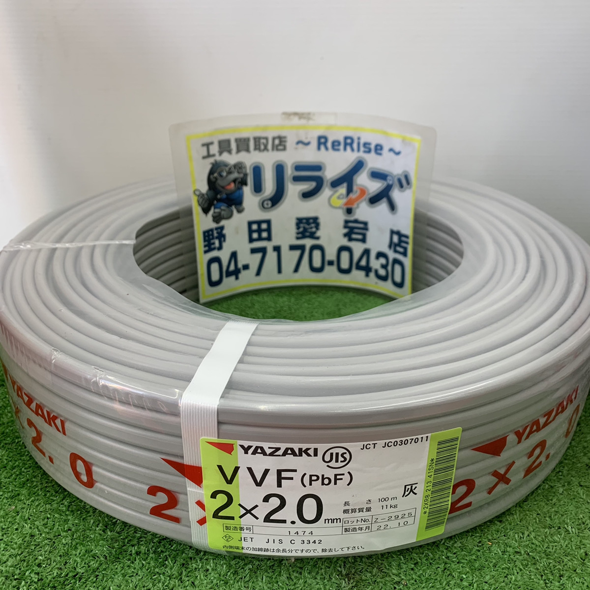 矢崎電線 VVFケーブル 2×2.0