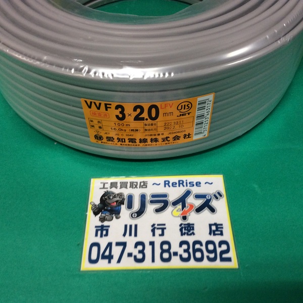 愛知電線 VVFケーブル2.0mm × 3芯 VVF203