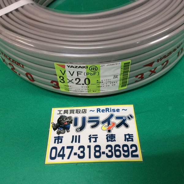矢崎電線 VVFケーブル2.0ｍｍx3芯 VVF3x2.0