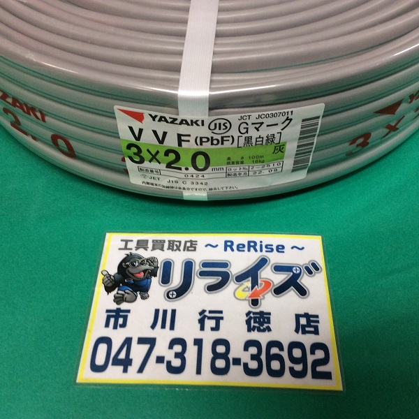 矢崎電線 VVFケーブル2.0ｍｍx3芯 Gマーク(黒白緑) VVF3x2.0
