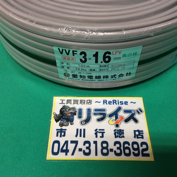 愛知電線 VVFケーブル 1.6mm × 3芯 Gライン 黒白緑 VVF163