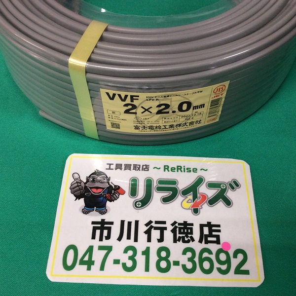 富士電線 VVFケーブル2.0ｍｍx2芯 VVF2x2.0