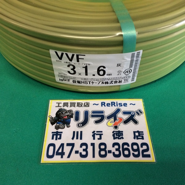 住電日立 VVFケーブル1.6mm × 3芯 VVF163