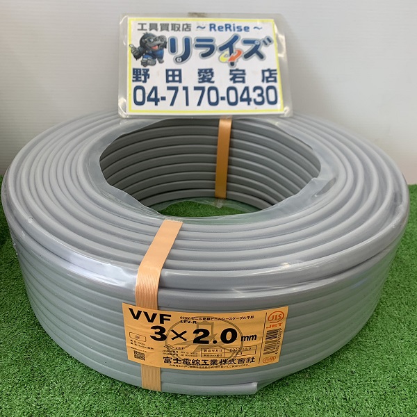 富士電線 VVFケーブル 3×2.0