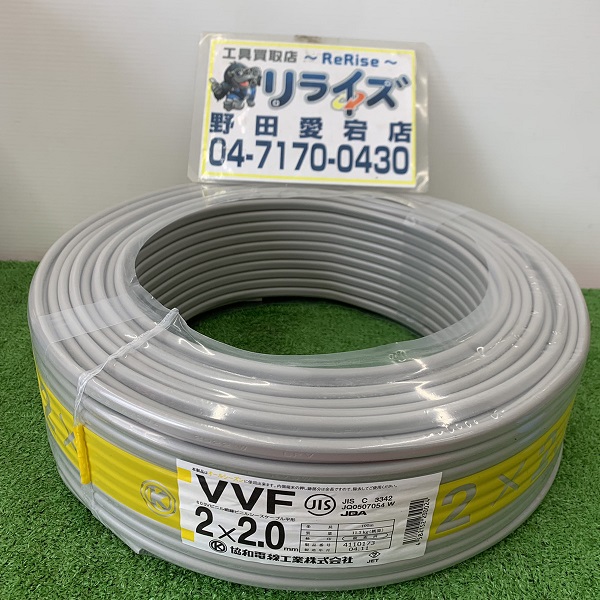 協和電線 VVFケーブル2×2.0