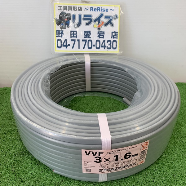 富士電線 VVFケーブル1.6ｍｍx3芯 VVF3x1.6