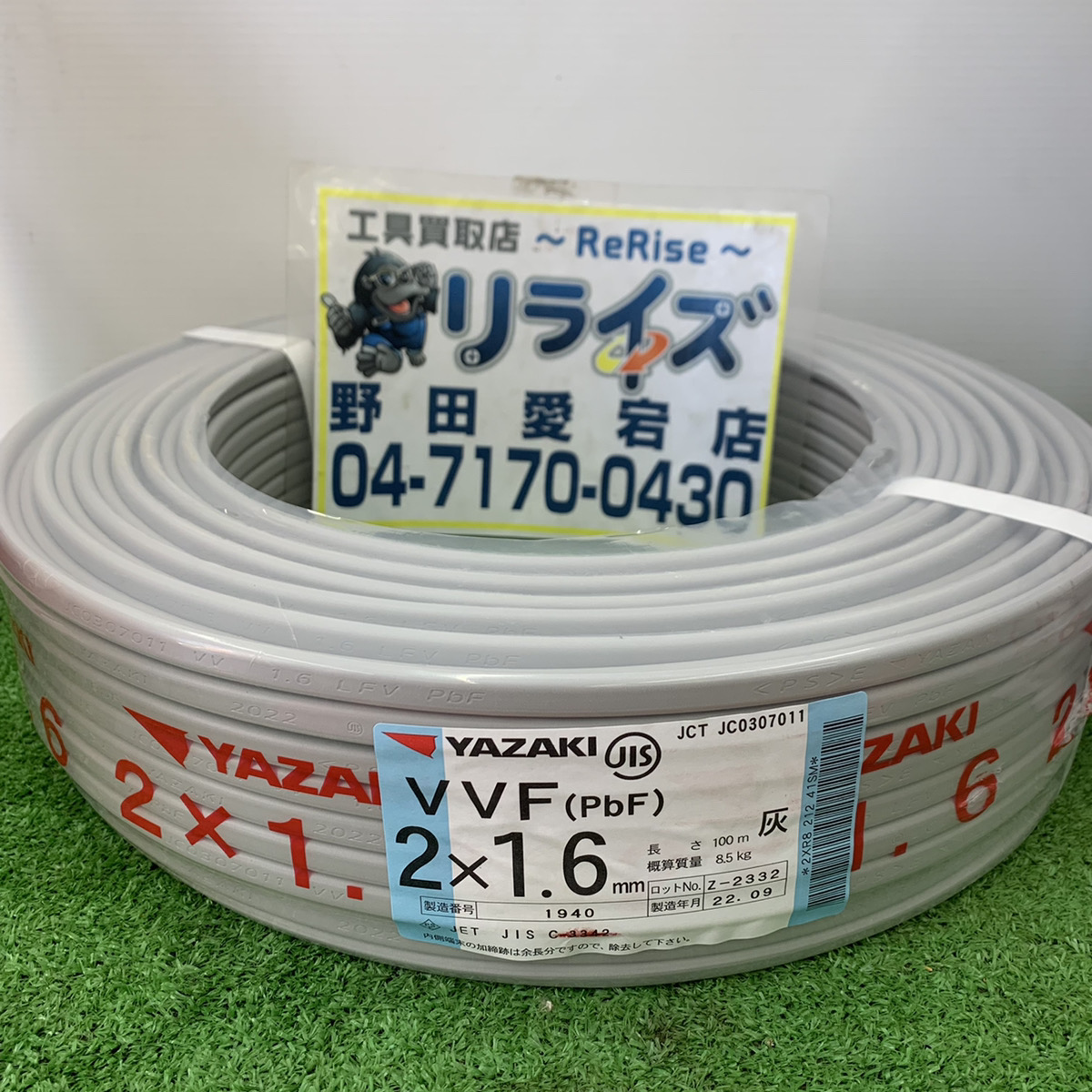矢崎電線 VVFケーブル 2×1.6