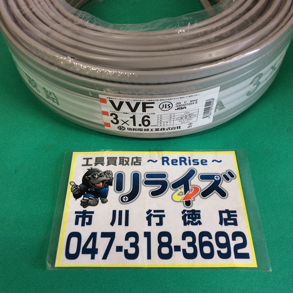 協和電線 VVFケーブル1.6ｍｍx3芯 VVF3x1.6