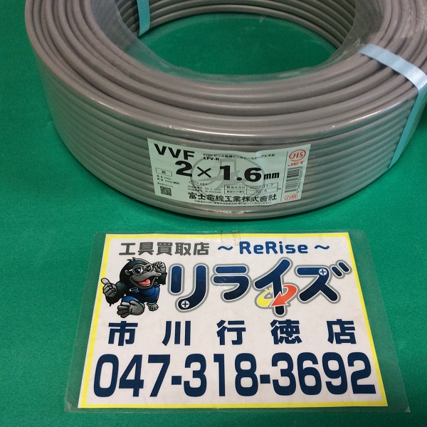 富士電線 VVFケーブル1.6ｍｍx2芯 VVF162