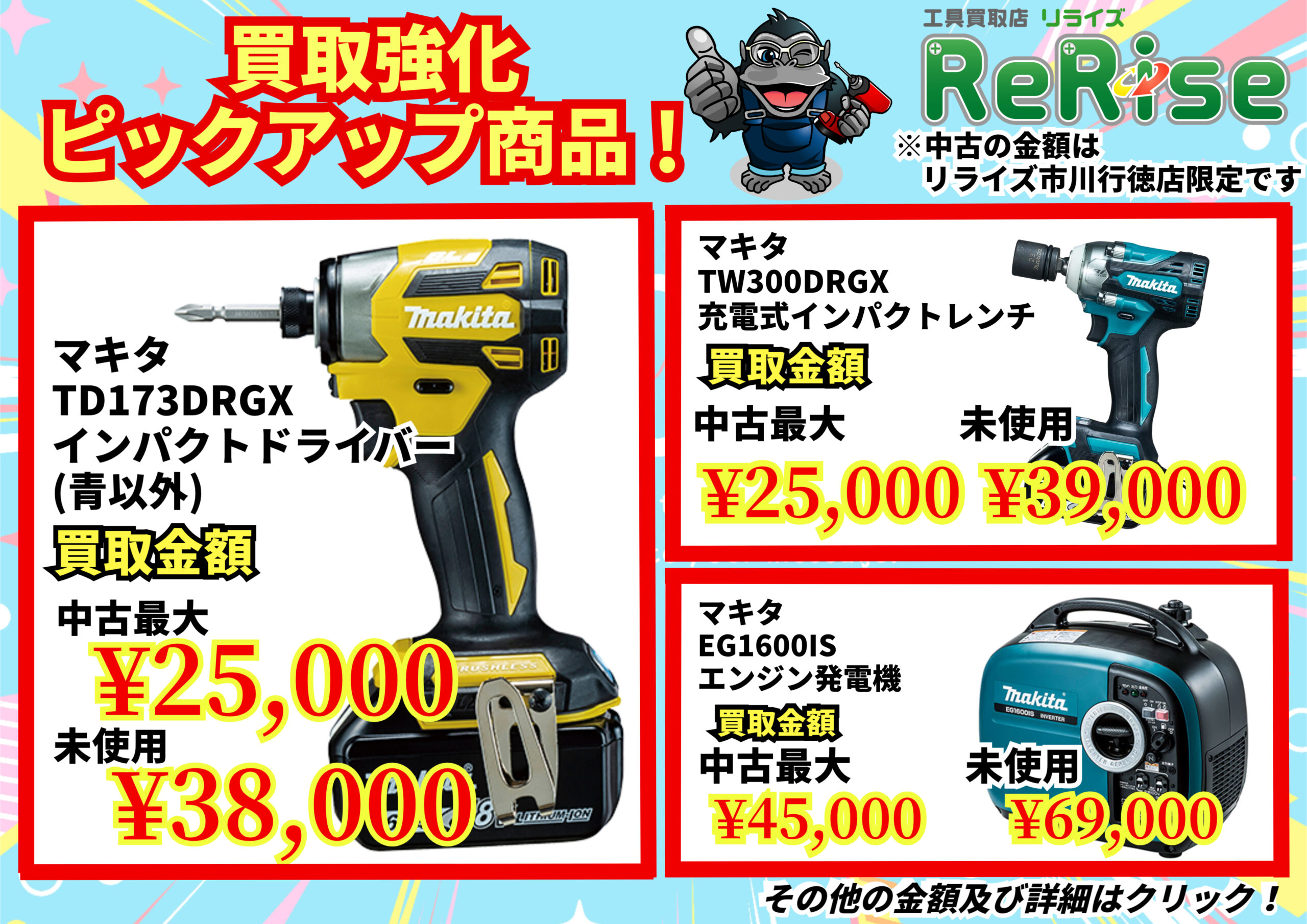 マキタ TD173DRGXシリーズ買取強化中！リライズ市川行徳店 - 工具電材 