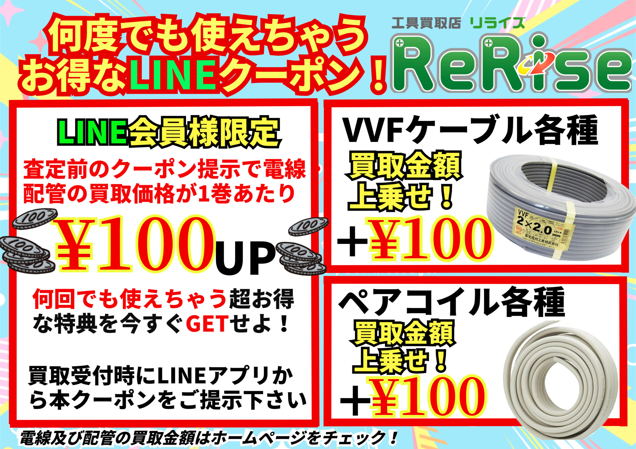 電線を売るならリライズ船橋馬込店へ！ - 工具電材買取販売リライズ 