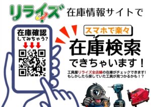 市川行徳店 - 工具電材買取販売リライズ｜安心・納得の査定で電動工具 