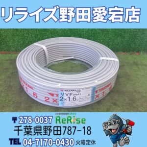 野田愛宕店 - 工具電材買取販売リライズ｜安心・納得の査定で電動工具 