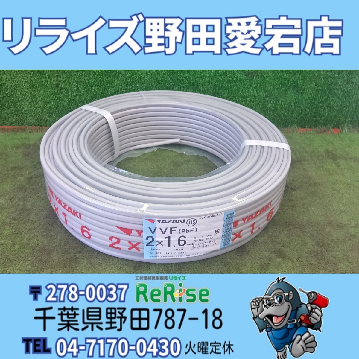 矢崎電線 VVFケーブル1.6mmx2芯 VVF2×1.6 - 工具電材買取販売 