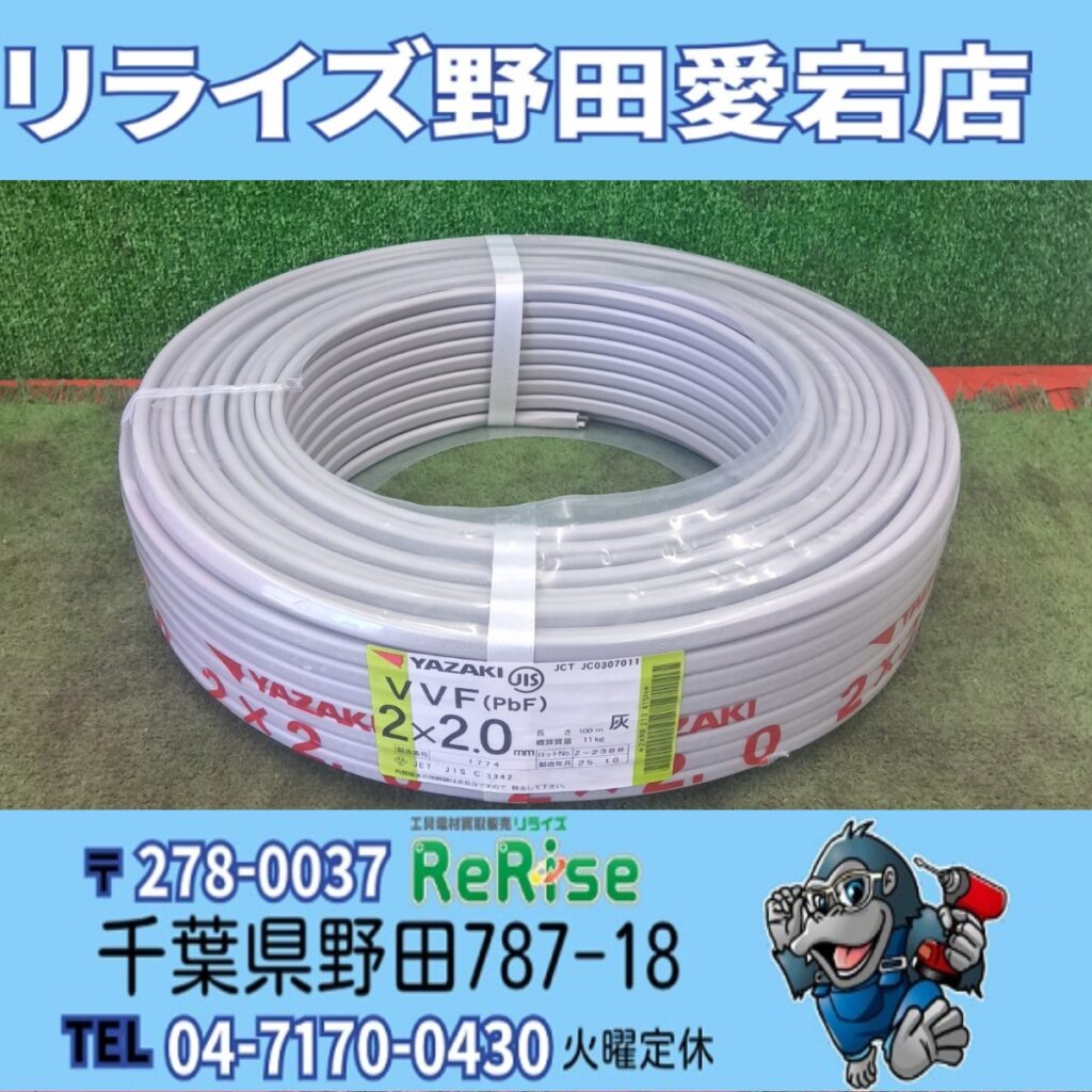 矢崎エナジー VVFケーブル VVF202 2×2.0mm 灰 100m - 工具電材買取販売 