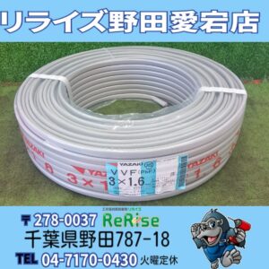 野田愛宕店 - 工具電材買取販売リライズ｜安心・納得の査定で電動工具 