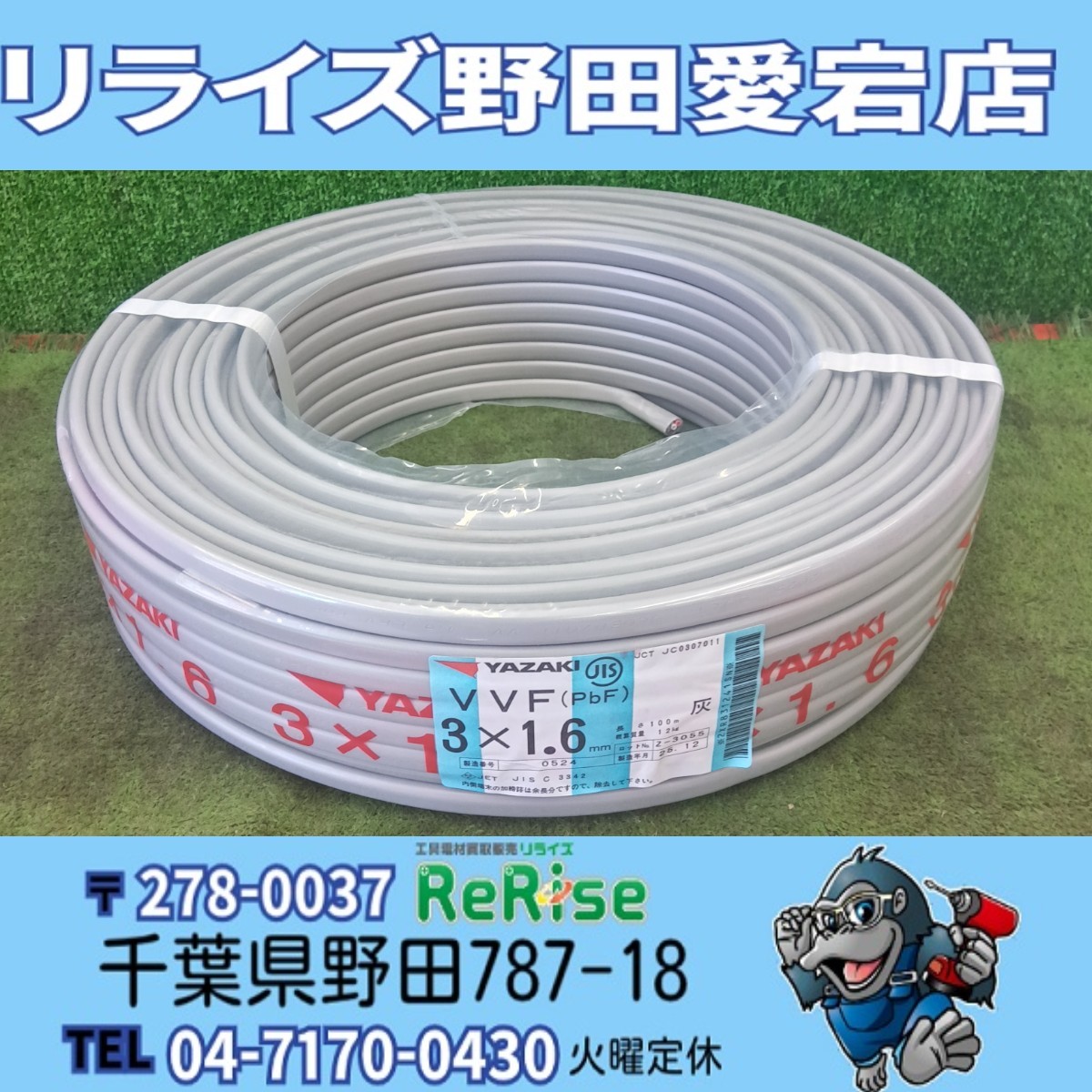 矢崎エナジー VVFケーブル VVF163 3×1.6mm 灰 100m - 工具電材買取販売 