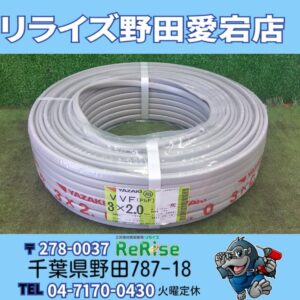 野田愛宕店 - 工具電材買取販売リライズ｜安心・納得の査定で電動工具 