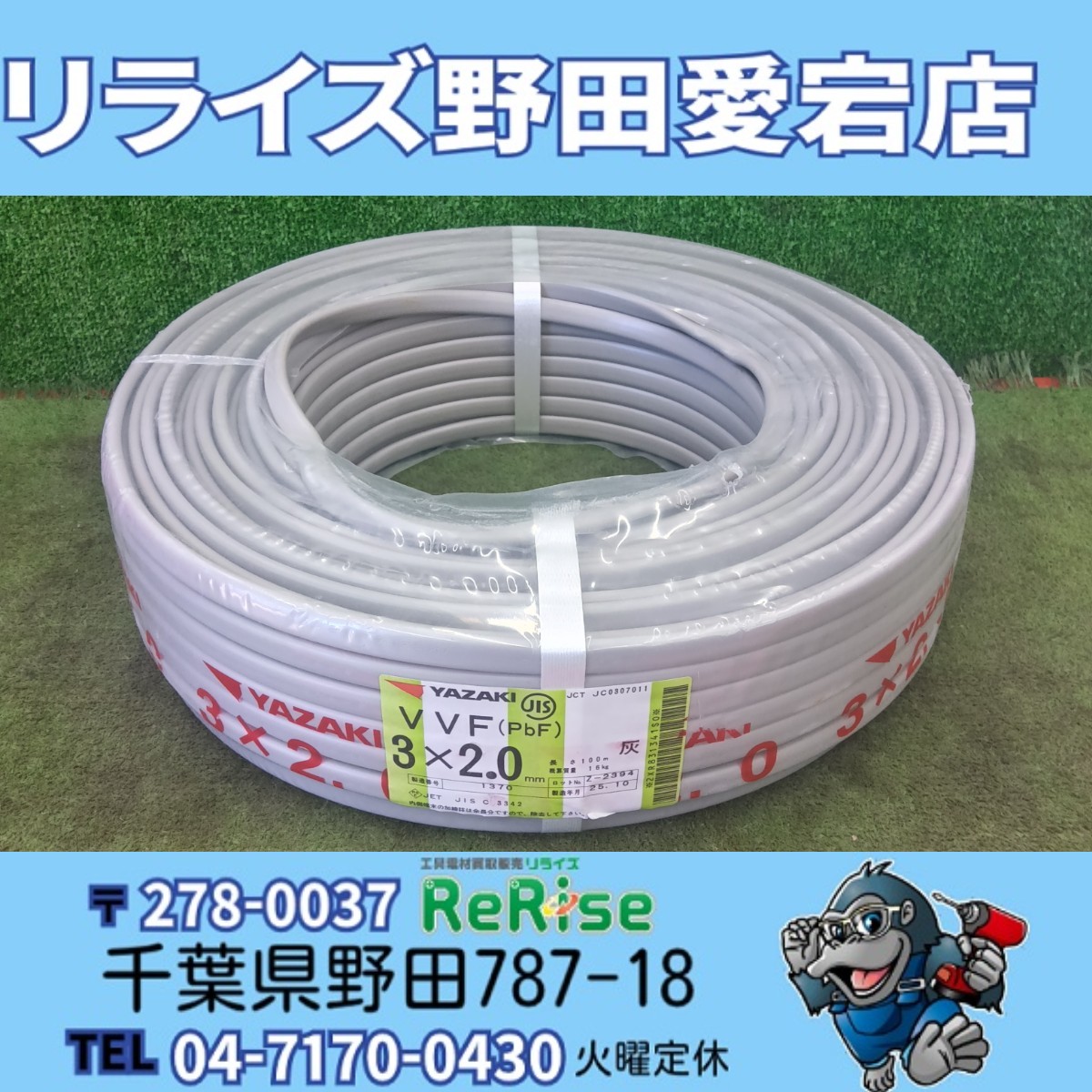 矢崎エナジー VVFケーブル VVF203 3×2.0mm 灰 100m - 工具電材買取販売 