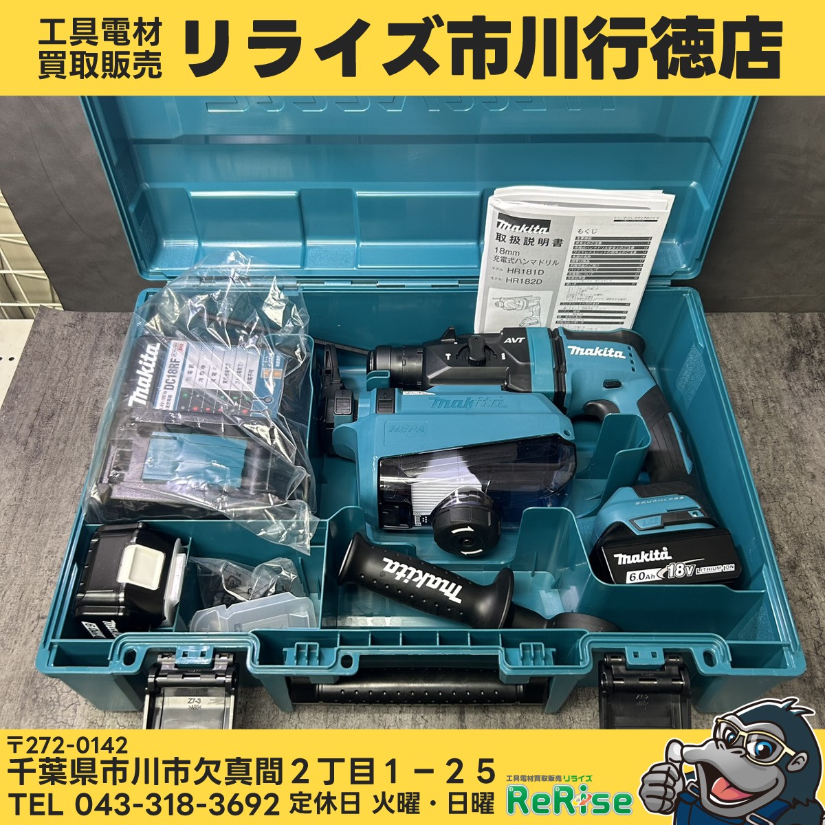 マキタ コードレスハンマドリル HR182DRGXV - 工具電材買取販売